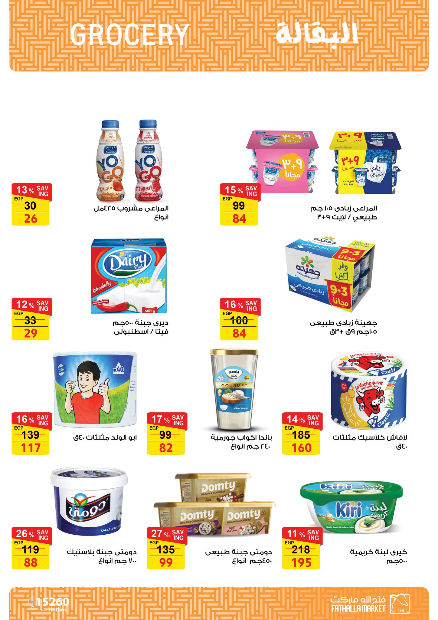 fathalla offers from 18nov to 3nov 2025 عروض فتح الله من 18 نوفمبر حتى 3 نوفمبر 2025 صفحة رقم 9